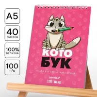 Скетчбук &laquo;Котобук&raquo; А5, 40 л, 100 г/м&sup2;