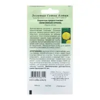 Семена цветов Бархатцы "Лимонный Принц", 0,2 г Семена цветов Бархатцы "Лимонный Принц", 0,2 г