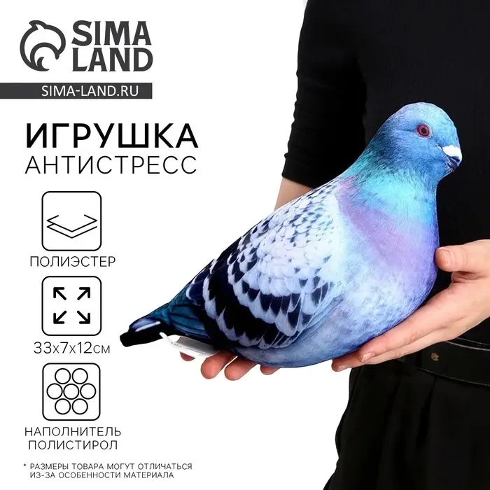 Антистресс игрушка &laquo;Голубь&raquo;