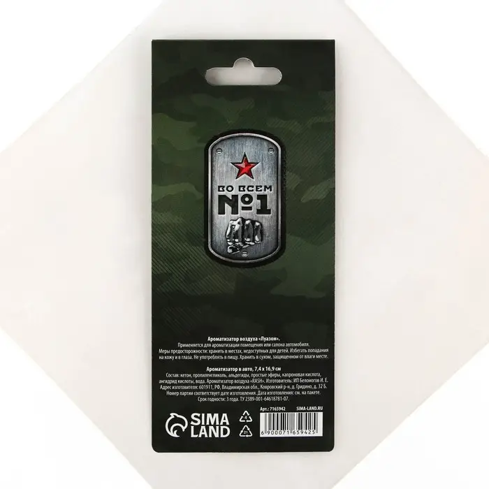 Ароматизатор в машину «23 Февраля», аромат новая машина Ароматизатор в машину «23 Февраля», аромат новая машина