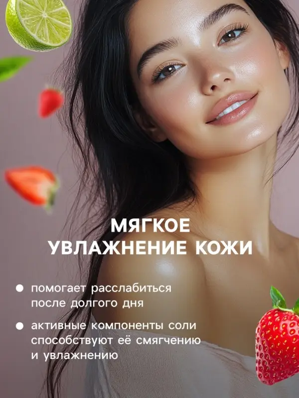 Соль для ванн с пеной Happy клубника и лайм, 100 г Соль для ванн с пеной Happy клубника и лайм, 100 г