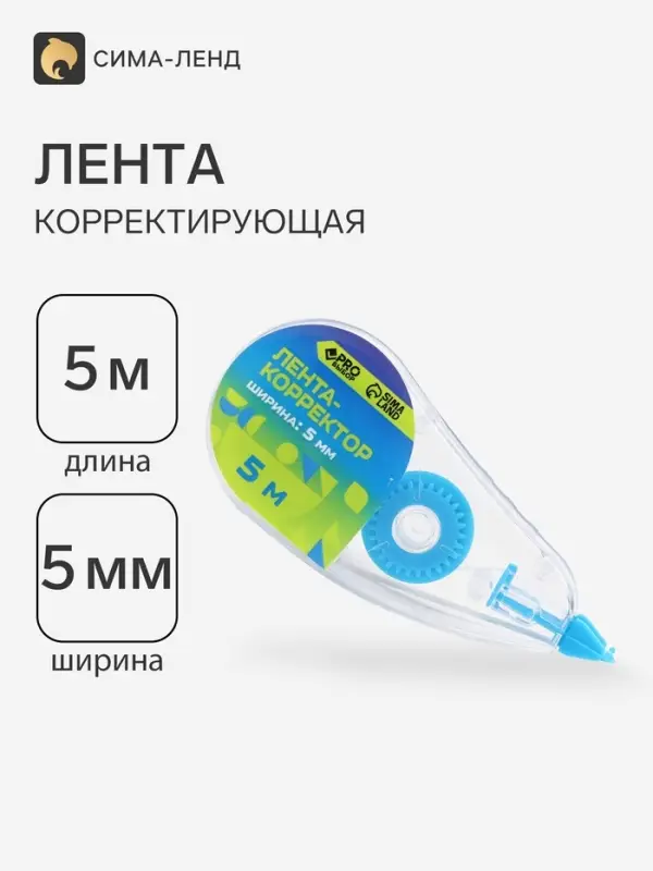 Корректор лента канцелярский 5 м &times; 5 мм PROвыбор &laquo;Градиент&raquo;