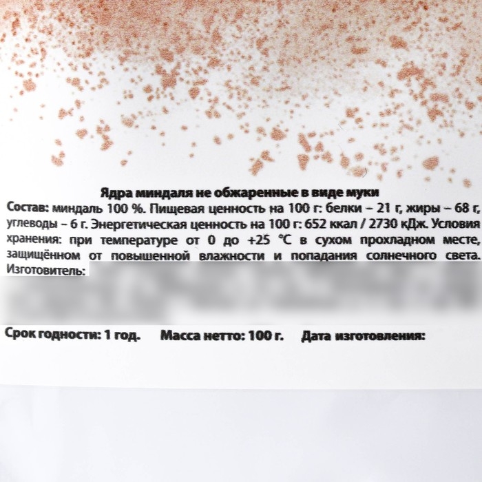 Миндальная мука для выпечки тортов, макарун, рулетов, 100 г. Миндальная мука для выпечки тортов, макарун, рулетов, 100 г.