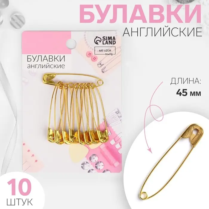 Булавки английские, 45 мм, 10 шт., цвет золотой