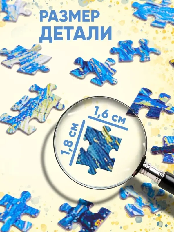 Пазл &laquo;Звёздная ночь&raquo;, 260 элементов