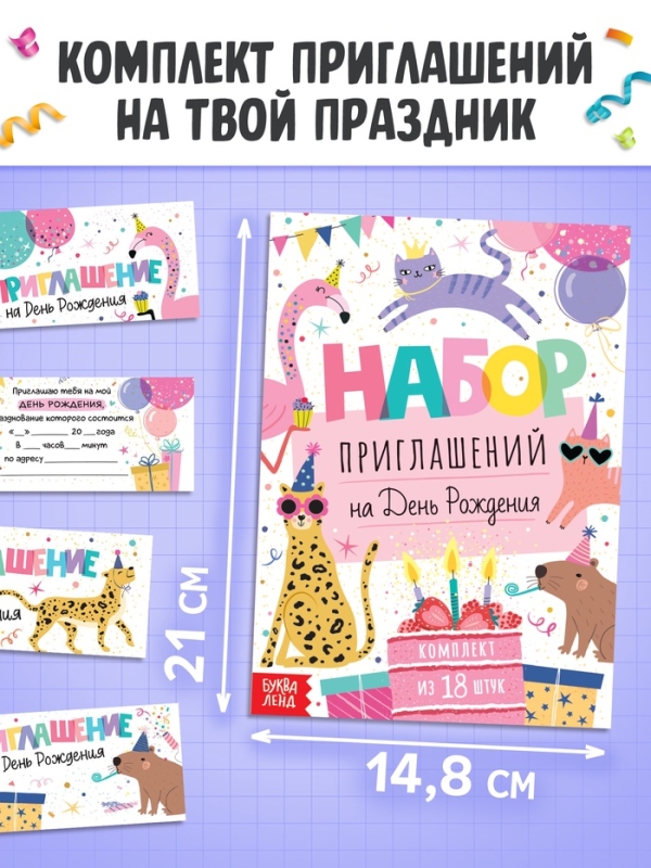 Набор  Набор "Скоро мой День рождения", 5 книг, 7 сюрпризов
