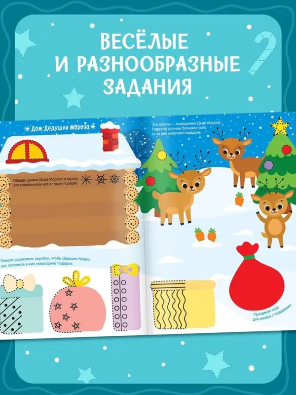Книга с маркером &laquo;Напиши и сотри. Новогодние игры и задания&raquo;, многоразовая, 12 стр.