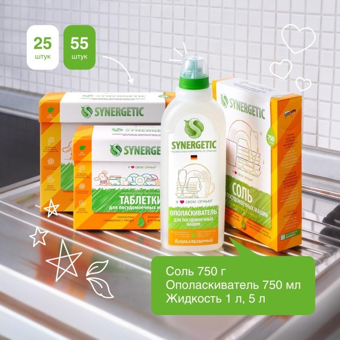 Соль для посудомоечных машин Synergetic, 750 г Соль для посудомоечных машин Synergetic, 750 г