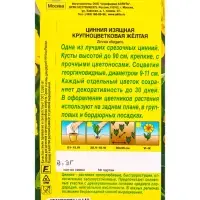 Семена цветов Цинния Крупноцветковая желтая , Ц/П,0,3 г Семена цветов Цинния Крупноцветковая желтая , Ц/П,0,3 г