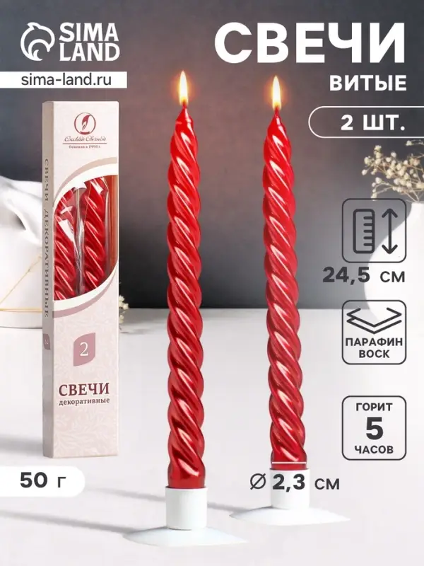 Набор свечей витых, 2.3&times;24.5 см, 5 ч, 50 г, 2 штуки, красный металлик, в подарочной коробке