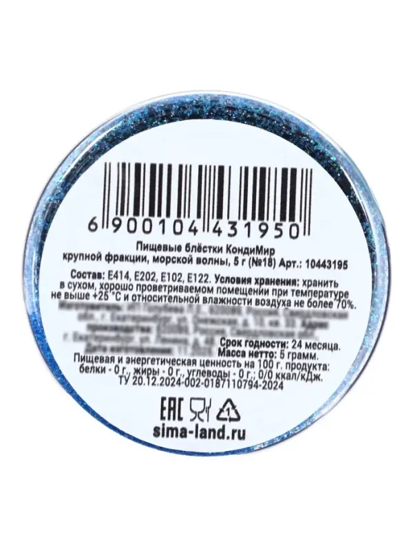 Блёстки пищевые КондиМир крупной фракции, морская волна, 5 г