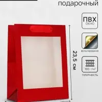 Пакет подарочный, фольгированный, упаковка, с окном, &laquo;Красный&raquo;, S 23.5&times;18&times;8.5 см