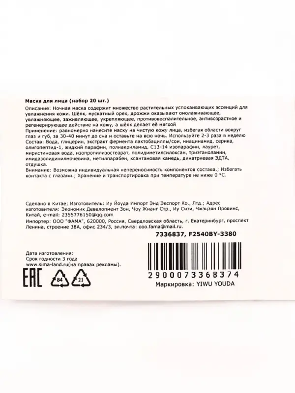 Ночная маска для лица, 4 г, набор 20 шт.