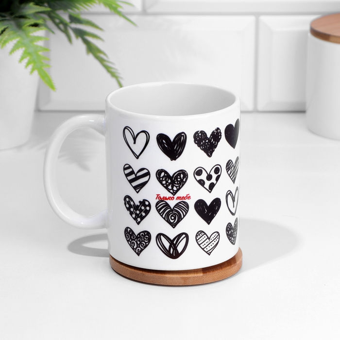 Кружка чайная керамическая "Только тебе! Сердечки"