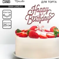 Топпер для торта &laquo;День рождения&raquo;, розовый