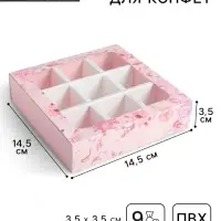 Коробка для конфет, кондитерская упаковка, 9 ячеек, Beautiful 14.5 х 14.5 х 3.5 см