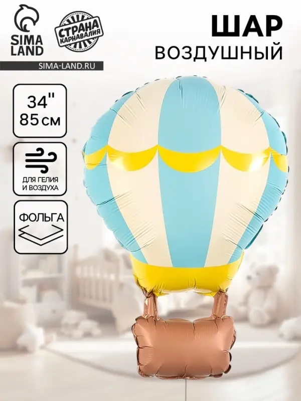 Воздушный шар фольгированный 34" &laquo;Голубой воздушный шар&raquo;