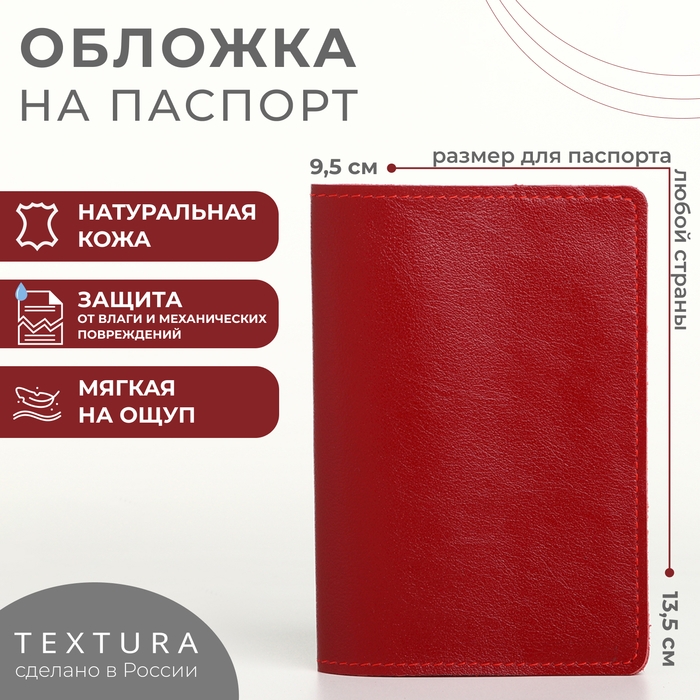 Обложка для паспорта TEXTURA, цвет красный Обложка для паспорта TEXTURA, цвет красный