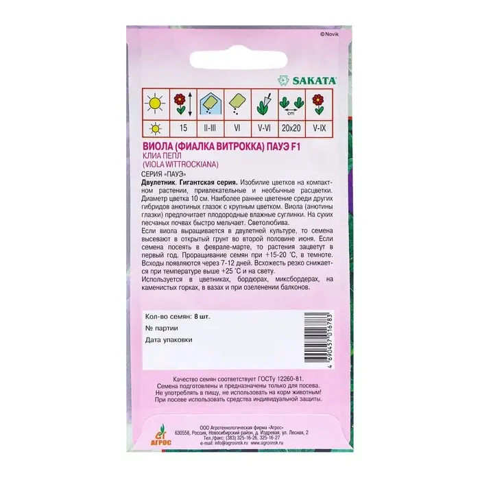 Семена Виола Пауэ F1 Клиа Пепл 8шт* Семена Виола Пауэ F1 Клиа Пепл 8шт*