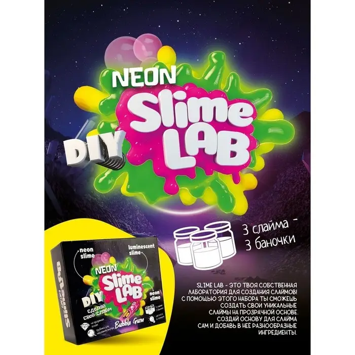 Набор для создания слаймов &laquo;Неон. Бабл гам&raquo;