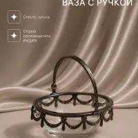 Стеклянная ваза с ручкой &laquo;Богемия&raquo;, 14.5&times;13.5&times;11.5 см, стекло, латунь