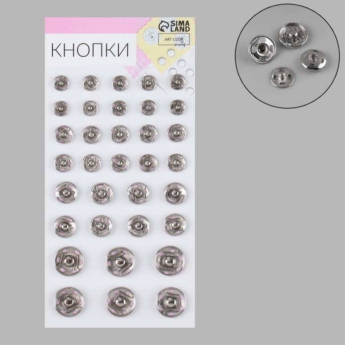 Кнопки пришивные, d = 8 / 10 / 12 / 16 мм, 34 шт, цвет серебряный Кнопки пришивные, d = 8 / 10 / 12 / 16 мм, 34 шт, цвет серебряный