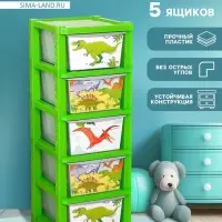 Комод пластиковый детский &laquo;Дино&raquo;, 5 секций