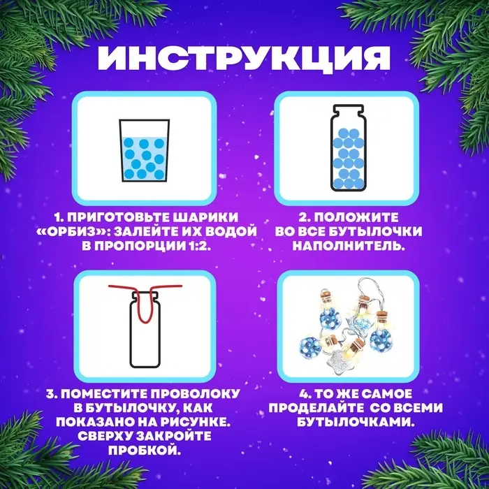 Набор для опытов &laquo;Новогодняя гирлянда&raquo;, звёздочки и шарики