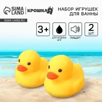 Резиновые игрушки для ванны Крошка Я &laquo;Уточки&raquo;, 7 см, с пищалкой, в наборе 2 шт.