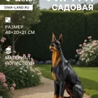 Садовая фигура из полистоуна &laquo;Собака Доберман&raquo;, 48&times;20&times;21 см