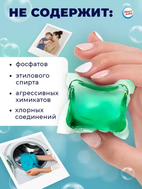 Капсулы для стирки односоставные Мой Выбор &laquo;Весенние цветы&raquo; 50 шт. по 8 г бокс