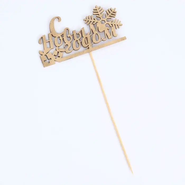 Топпер Дарим Красиво &laquo;С Новым Годом с подарком&raquo;, золотой, 12&times;5 см