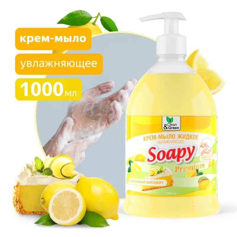 Крем-мыло жидкое "Soapy" Premium "бисквит" увлажняющее с дозатором 1000 мл. Clean&Green CG8115