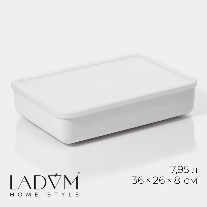 Контейнер для хранения с крышкой LaDо́m &laquo;Лёгкость&raquo;, 7.95 л, 36&times;26&times;8 см, пластик, белый
