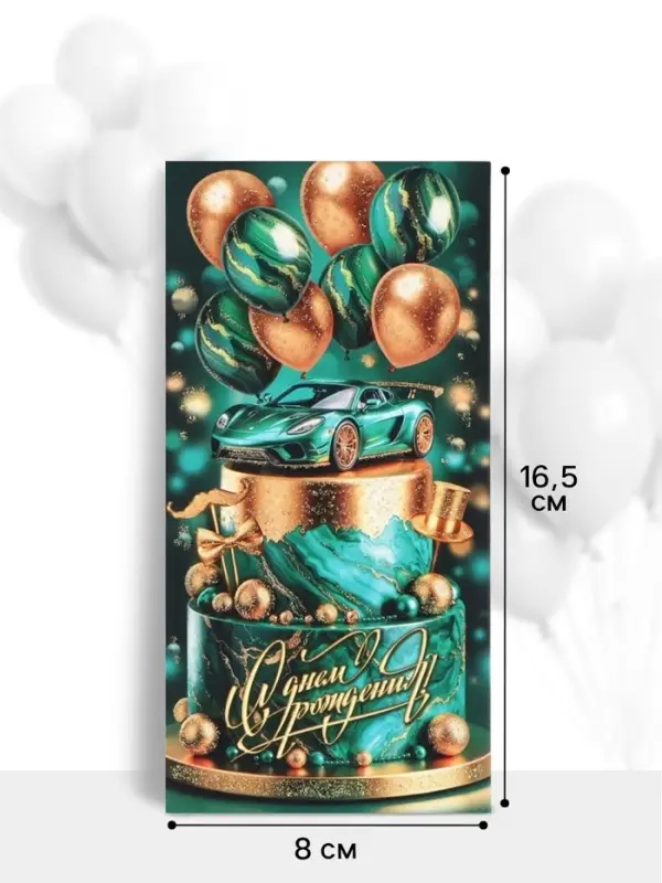 Конверт для денег &laquo;С Днём рождения!&raquo;, 16.5&times;8 см, изумрудный