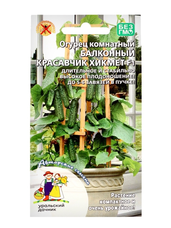 Семена Огурец Семена Огурец "Красавчик Хикмет", для балконов и подоконников, F1, 6 шт