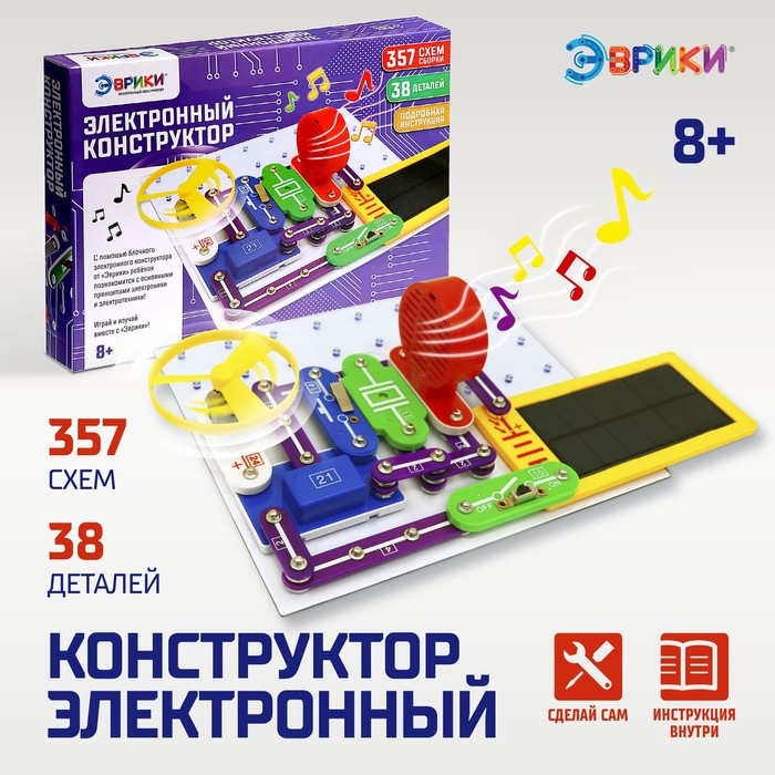 Конструктор электронный «Эврики», 357 схем, 38 элементов, работает от батареек Конструктор электронный «Эврики», 357 схем, 38 элементов, работает от батареек