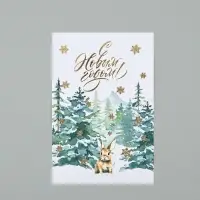 Открытка на акварельном картоне «С Новым годом!», тиснение, 10×15 см