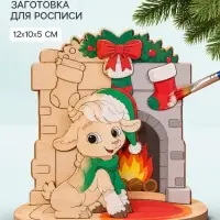 Роспись по дереву &laquo;Козлик у камина&raquo;, заготовки для творчества, 12&times;5&times;10 см