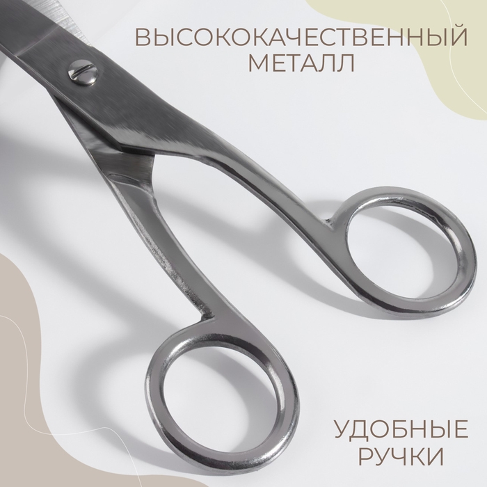 Ножницы закройные, 8 Ножницы закройные, 8", 20,3 см, МИКС, цвет серебряный