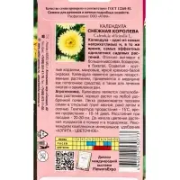 Семена цветов Календула Снежная королева А/З , Ц/П,0,5 г Семена цветов Календула Снежная королева А/З , Ц/П,0,5 г