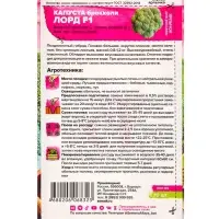 Семена Капуста брокколи &laquo;Лорд&raquo;, F1, 10 шт., &laquo;Семена Алтая&raquo;