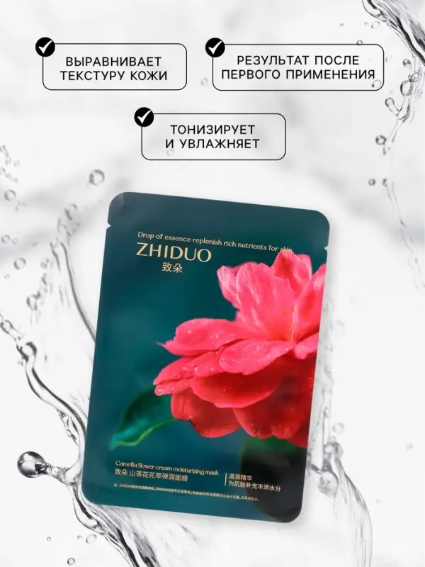 Тканевая, увлажняющая маска для лица «Камелия» Тканевая, увлажняющая маска для лица «Камелия»