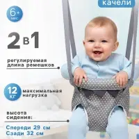 Прыгунки №4, 2в1 &laquo;Серый горох&raquo;, прыгунки, качели