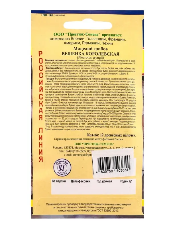 Мицелий грибов Вешенка &laquo;Королевская&raquo;, 12 шт., &laquo;Престиж семена&raquo;