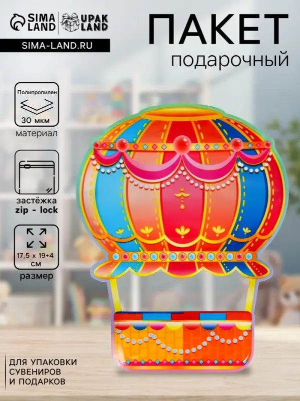 Пакет подарочный, с zip-lock застежкой &laquo;Воздушный шар&raquo; с окном, 17.5&times;19+4 см