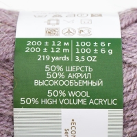 Пряжа для вязания спицами, крючком «Пехорский текстиль. Носочная», 50% шерсть, 50% акрил, 200 м/100 г, (1089 сиреневый меланж)