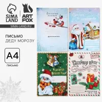 Письмо Деду Морозу, А4 «Исполнения желаний» МИКС