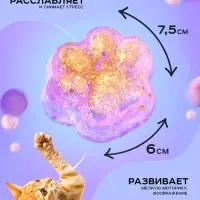 Сквиш антистресс - игрушка Funny toys &laquo;Мяк-жмяк. Лапка&raquo;, с глиттером