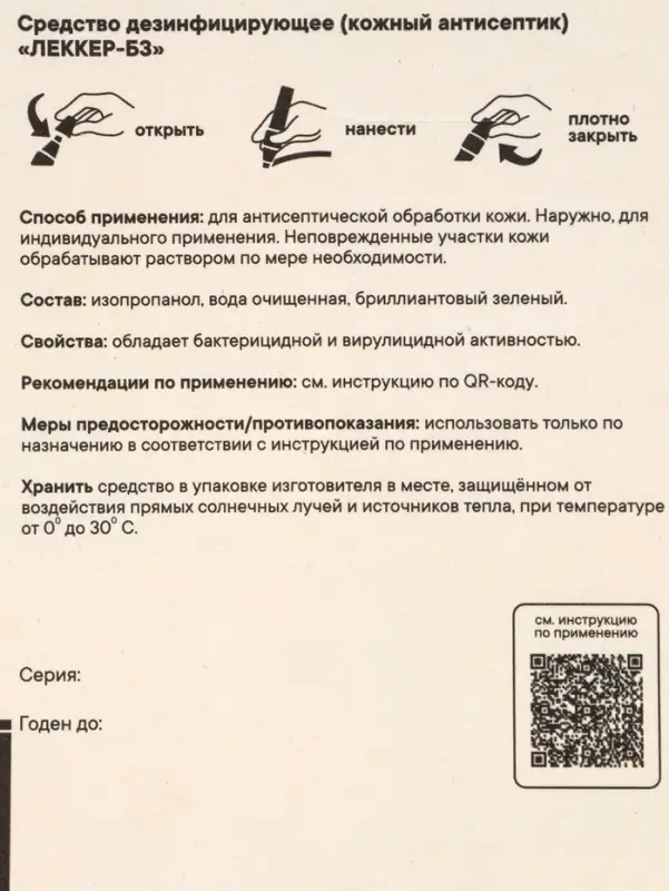 Зелёнка Lekker, фломастер, 1%, 5 мл